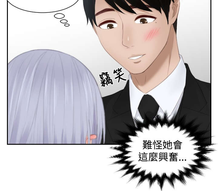 读心社长漫画,第26章：情报交易1图