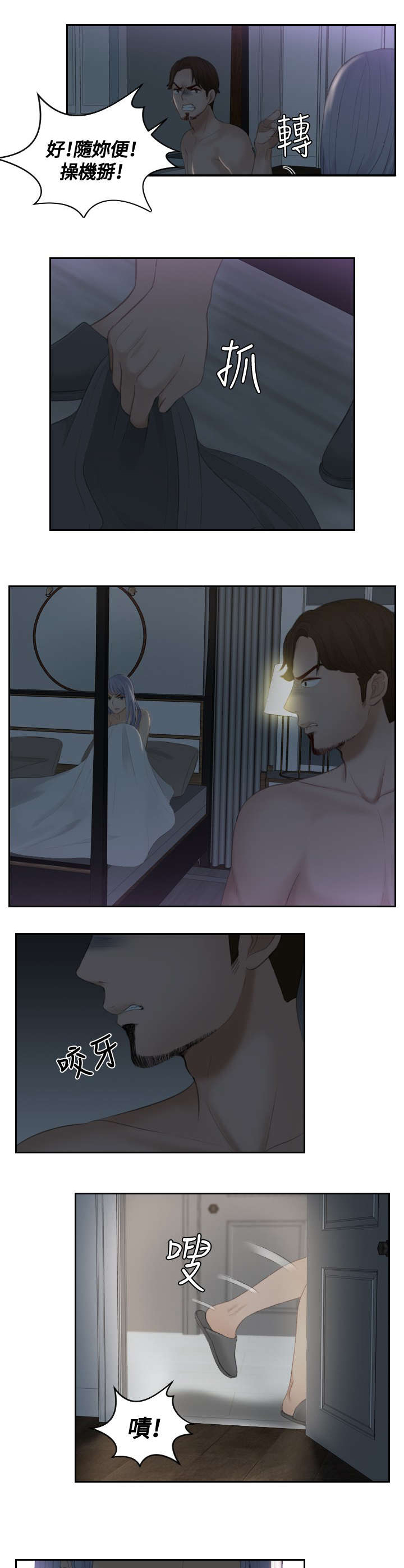 读心社长漫画,第17章：一场梦5图