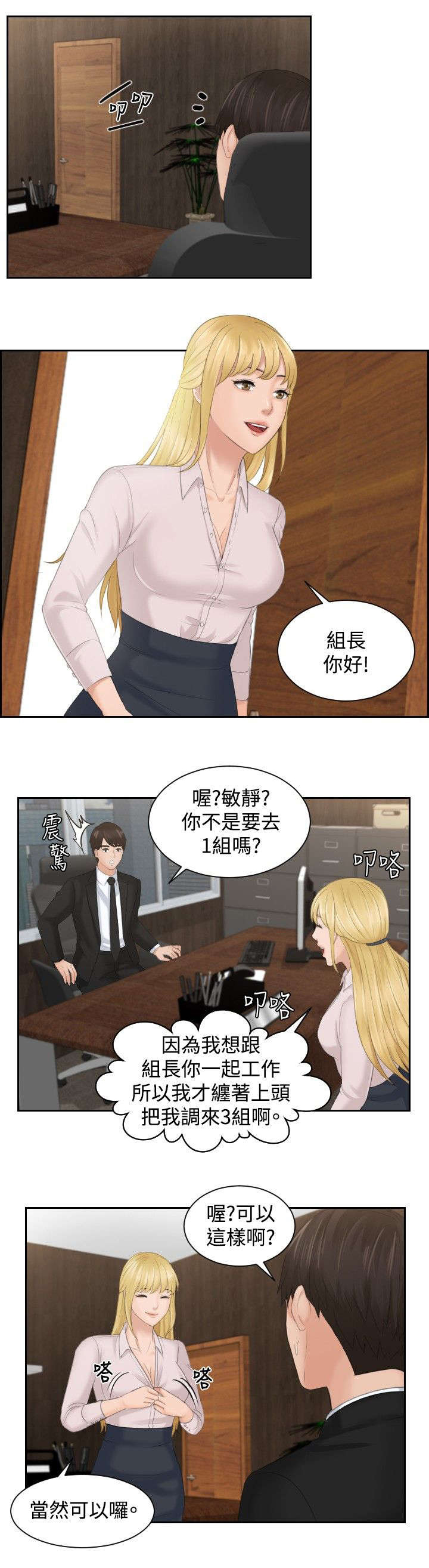 读心术猜名字解密漫画,第50章：新3组（完结）2图