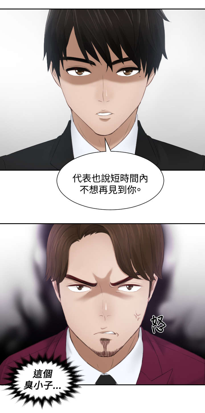 读心神探第二部叫什么漫画,第25章：情报费3图