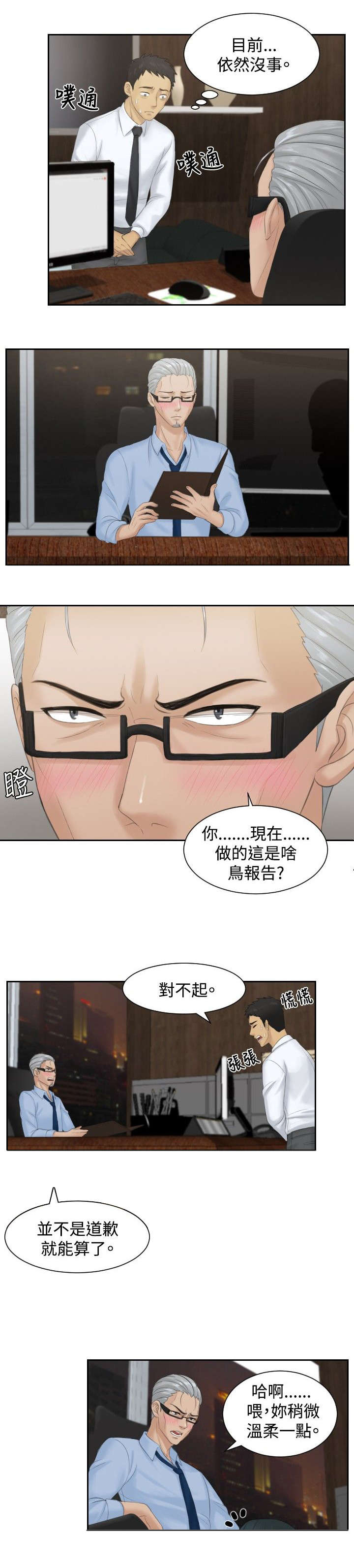 读心神探在线免费观看完整版漫画,第37章：第三组长1图