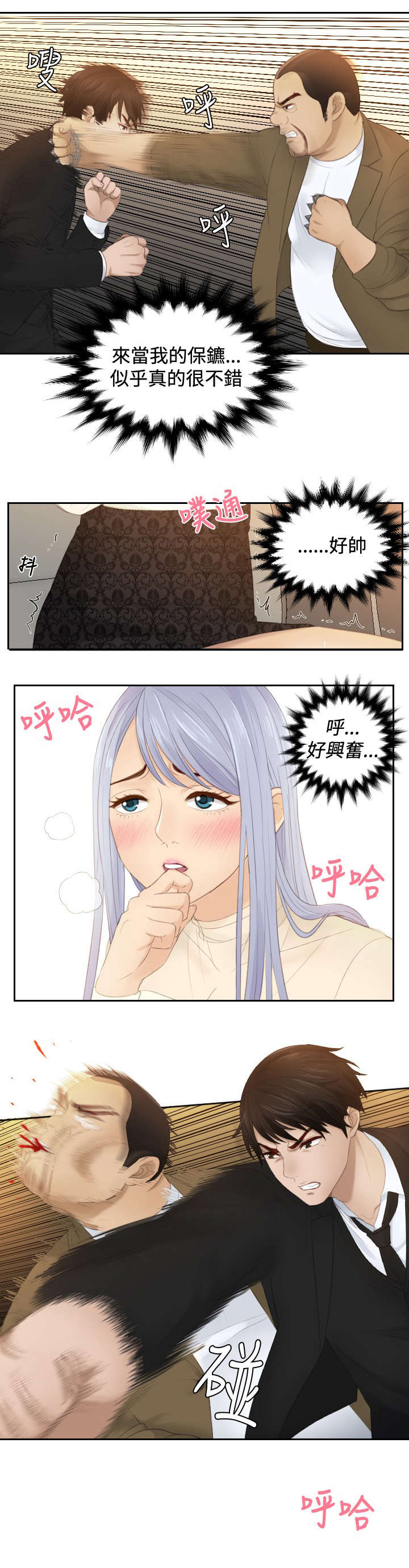 读心神探第二部叫什么漫画,第20章：第二委托4图