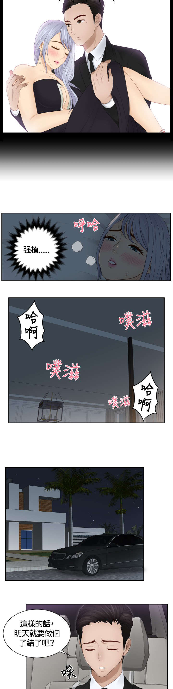 读心社长漫画,第17章：一场梦2图