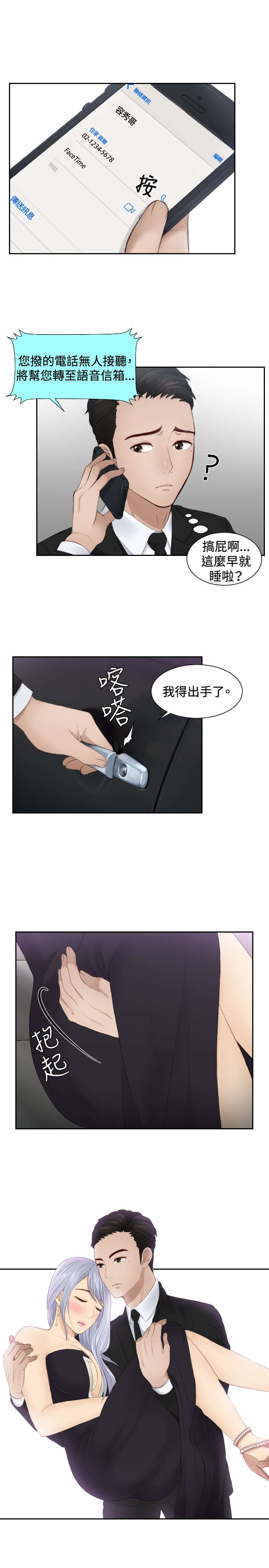 读心社长漫画,第16章：奖励5图