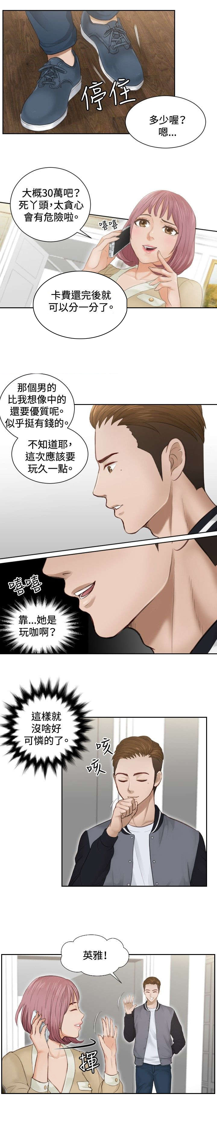 读心小说漫画,第3章：玩咖3图