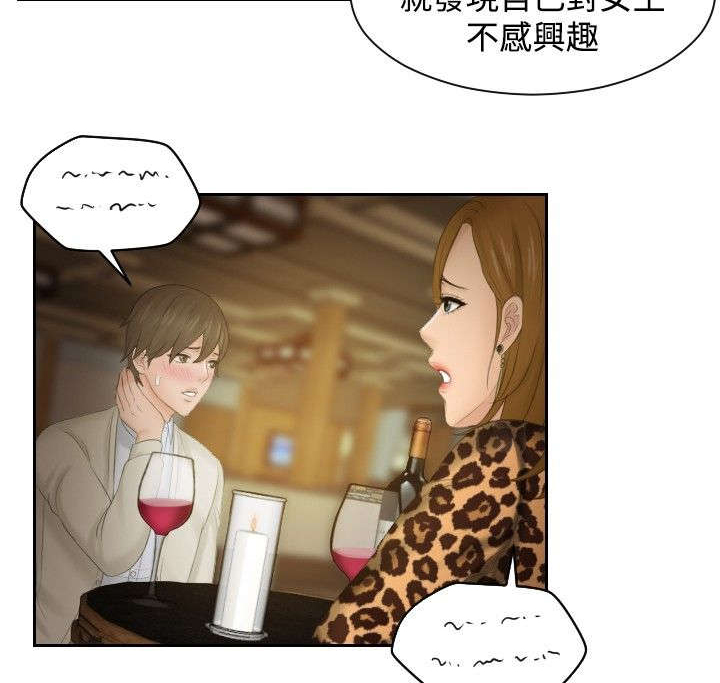 读心社长漫画,第47章：成为你的男人？2图