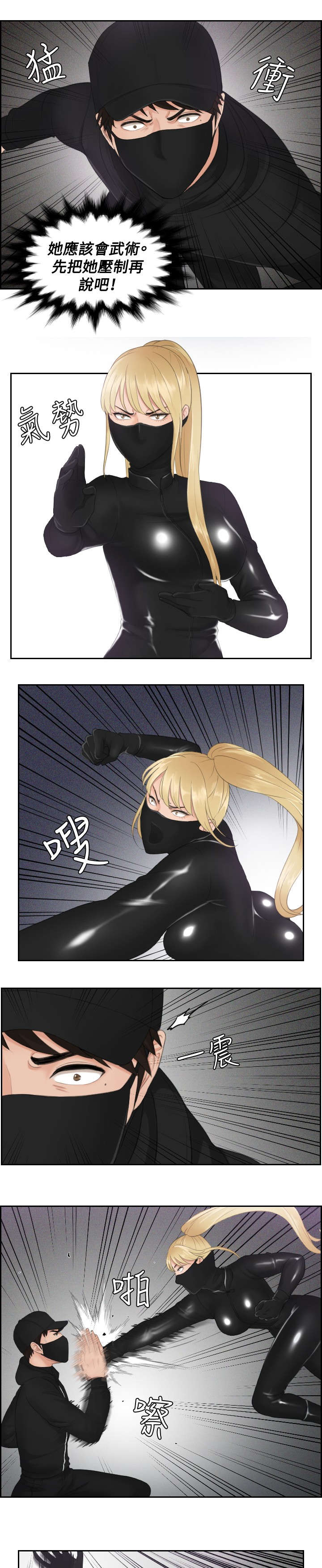 读心神探第二部国语漫画,第30章：恐怖的女人2图