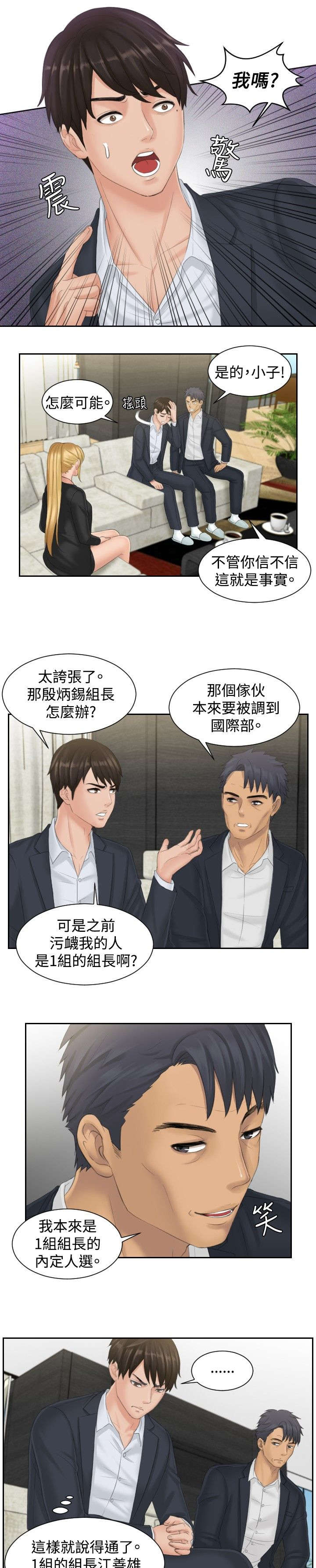 读心社长漫画,第40章：临时复职3图