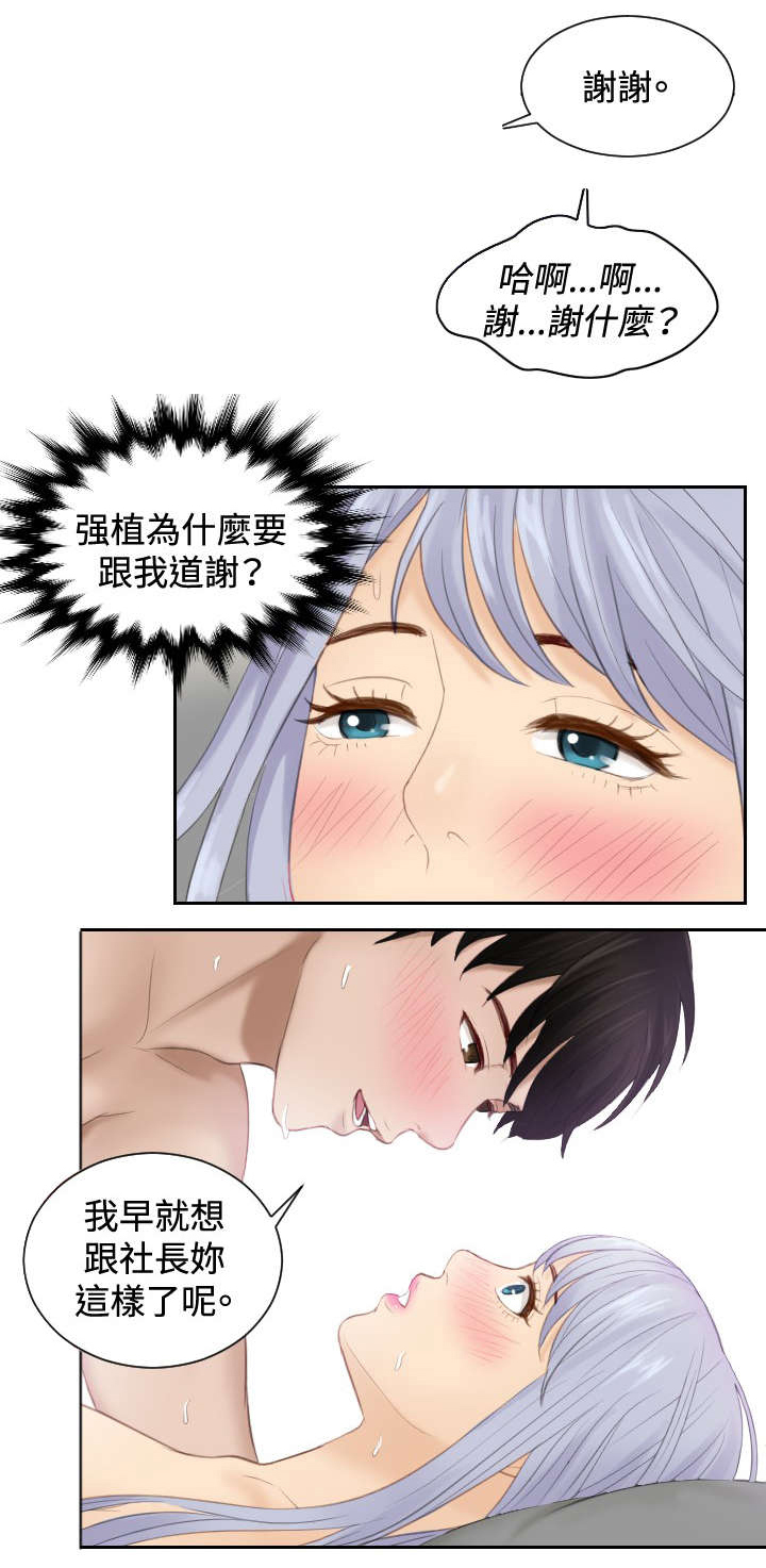 读心术猜名字解密漫画,第23章：好可爱5图