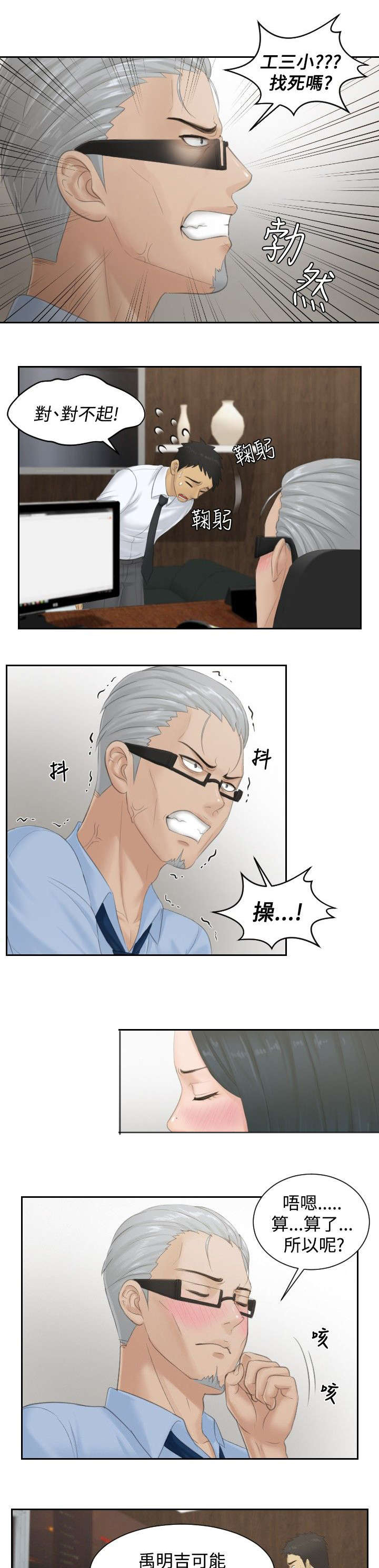 读心神探在线免费观看完整版漫画,第37章：第三组长5图