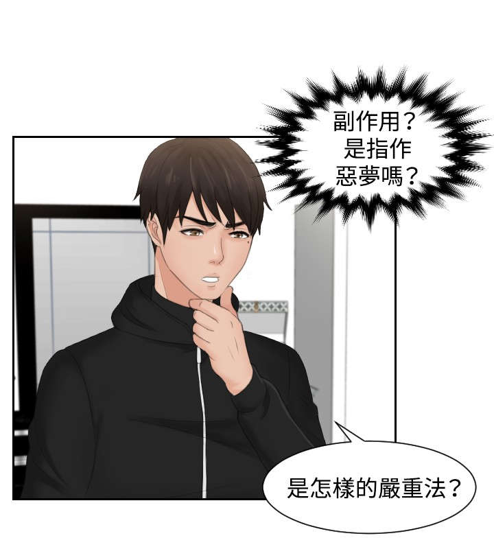 读心社长漫画,第32章：监视5图