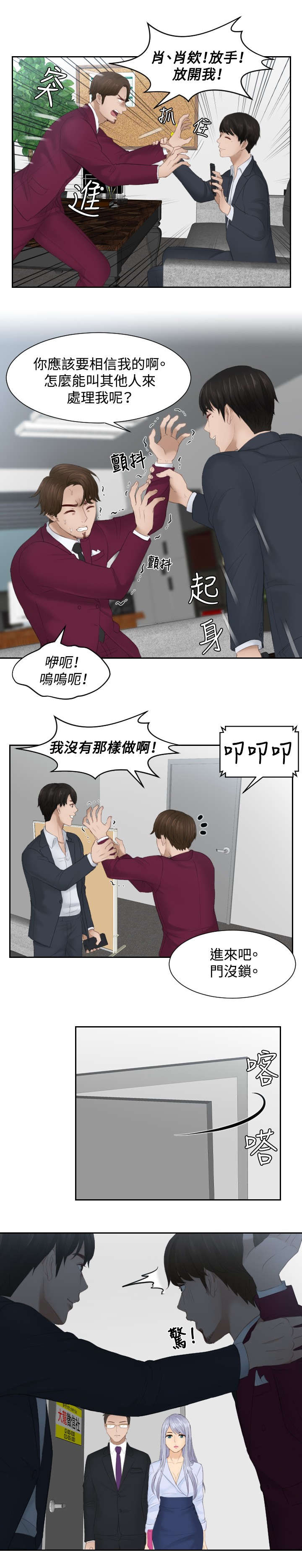 镀锌什么颜色漫画,第27章：下地狱吧3图