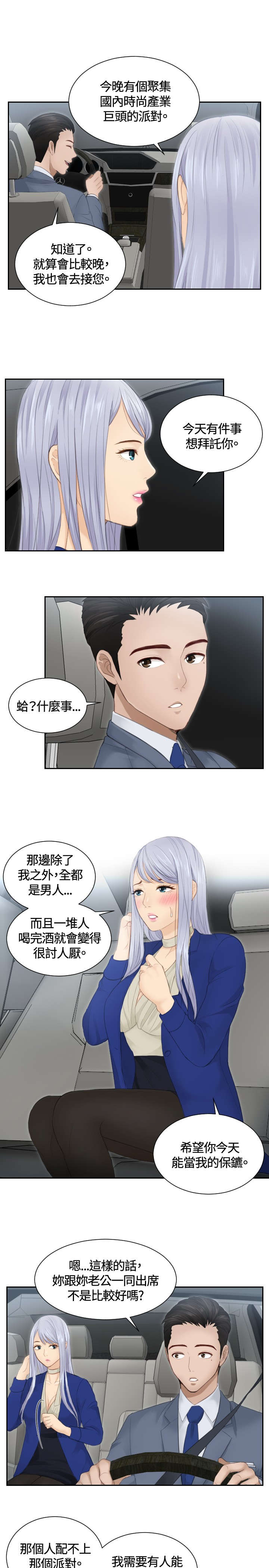 读心术猜名字解密漫画,第14章：鬼主意3图