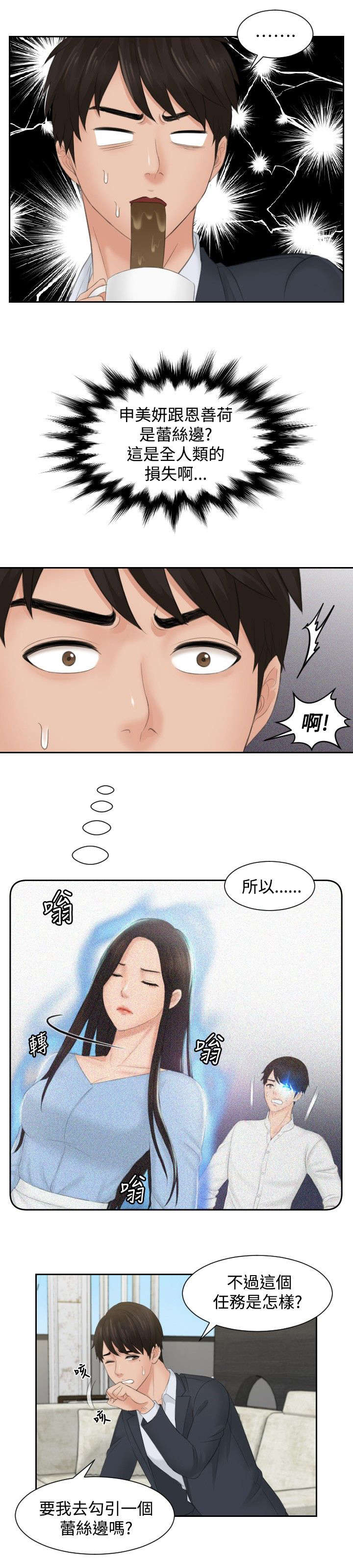 读心社长漫画,第41章：双性恋4图
