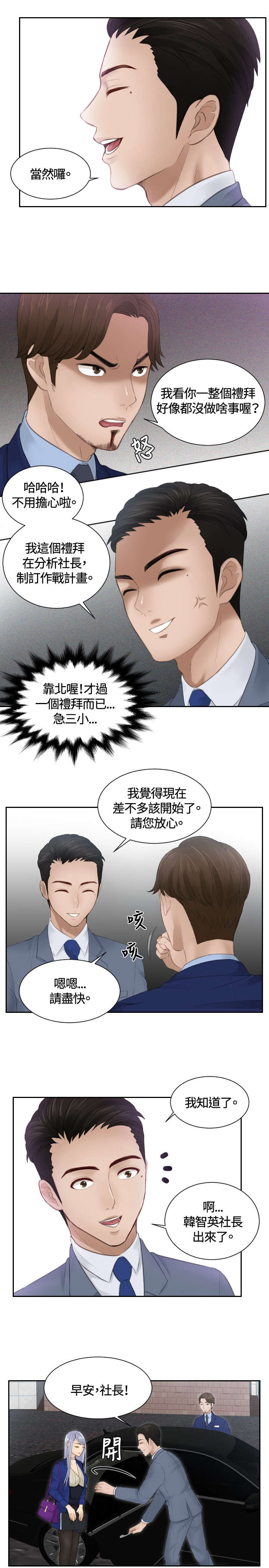 读心术的口诀漫画,第14章：鬼主意3图