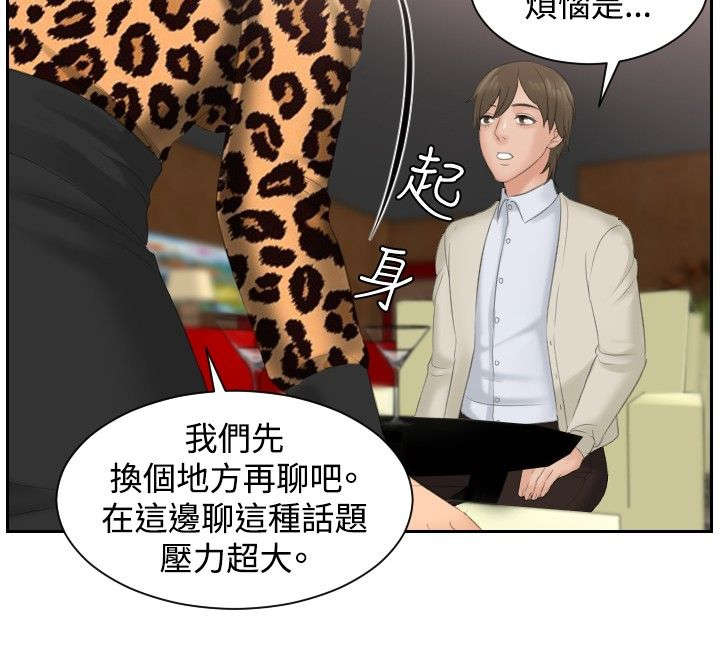 读心术张晓漫画,第47章：成为你的男人？5图