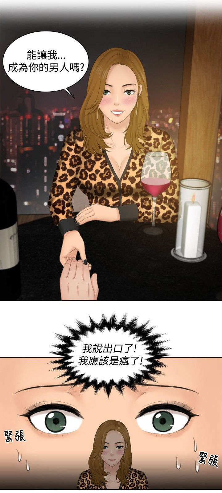 读心神探港剧国语全集免费完整版国语版漫画,第48章：糟糕1图