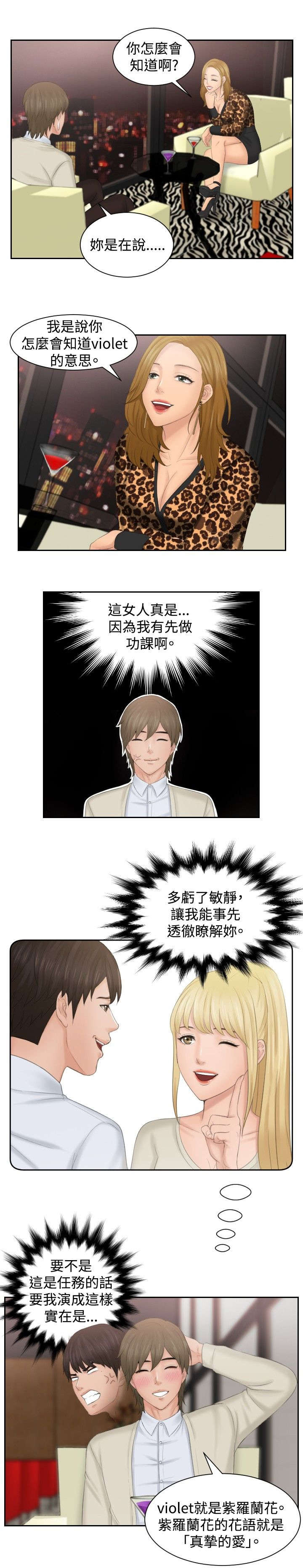 读心社长漫画,第46章：同类？5图