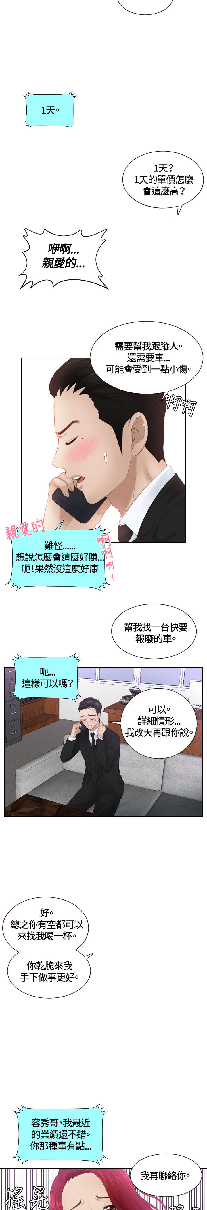 读心术猜名字解密漫画,第14章：鬼主意4图
