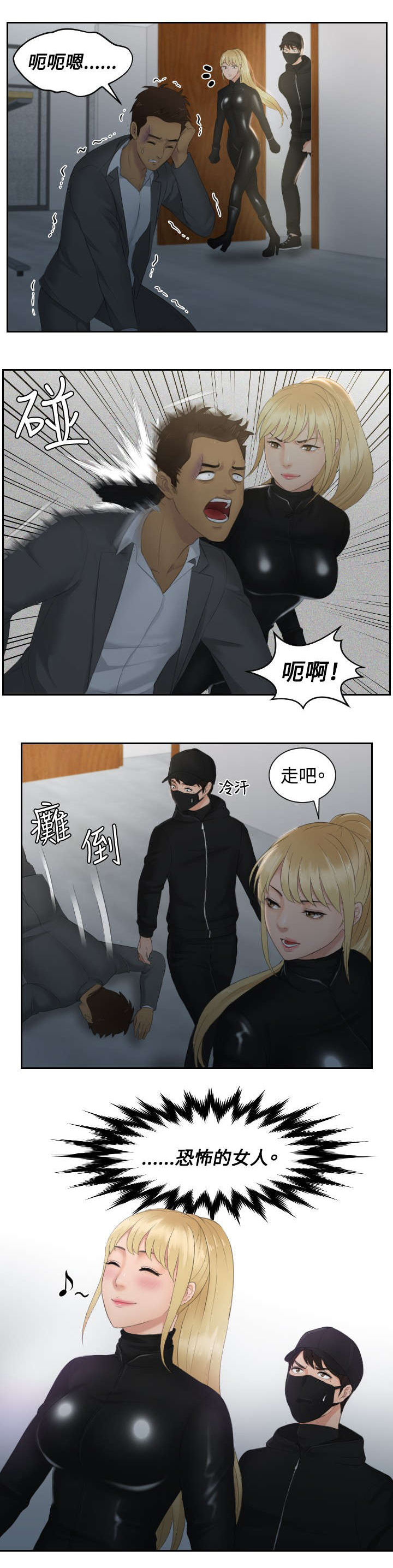 读心神探第二部国语漫画,第30章：恐怖的女人3图