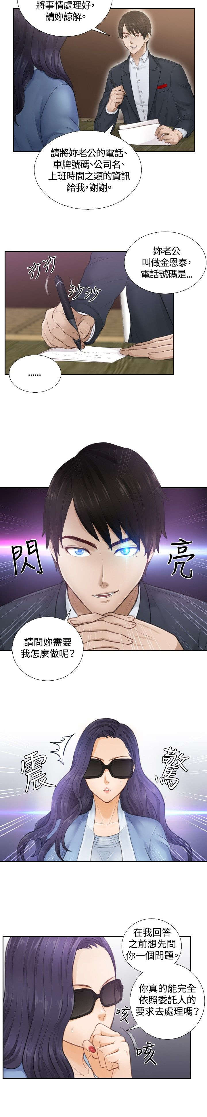 读心神探第二部国语漫画,第1章：大龙社长3图