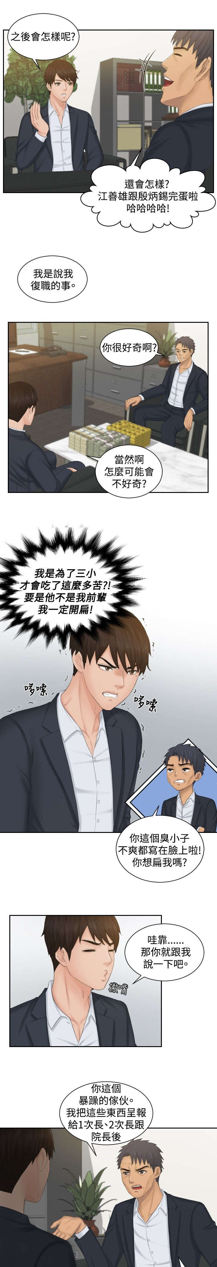 读心神探港剧国语全集免费完整版国语版漫画,第50章：新3组（完结）3图