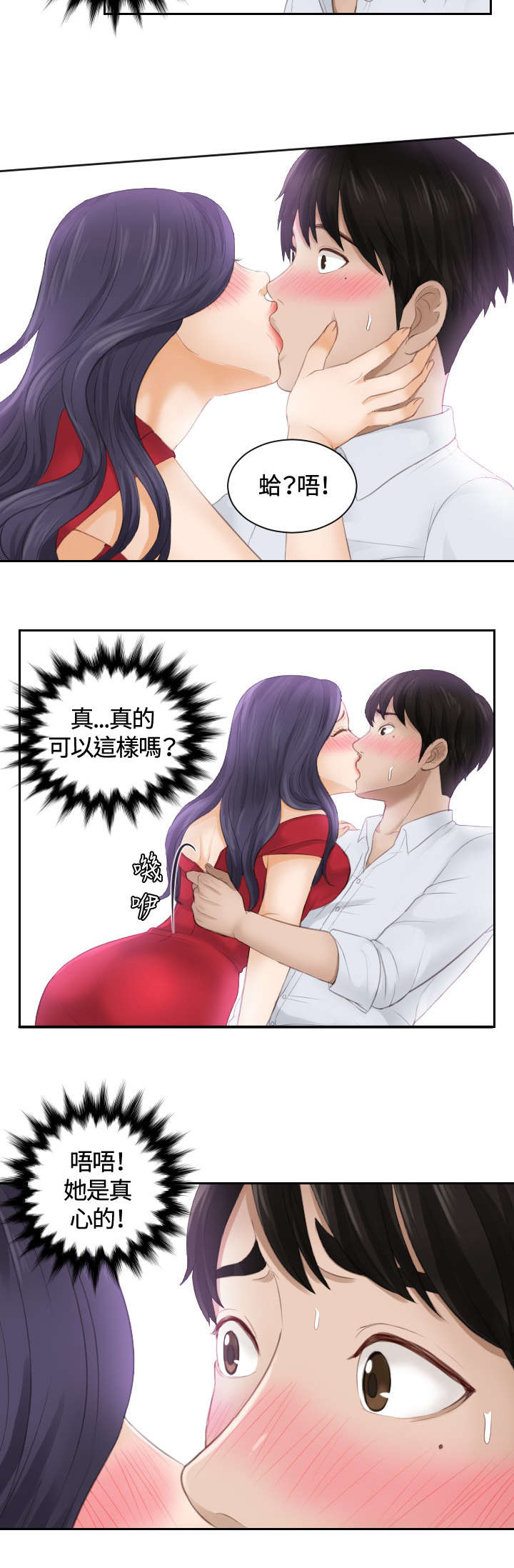 读心神探国语全集免费港剧网漫画,第10章：委托完成5图