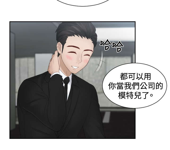 读心术最准生肖女漫画,第18章：跟踪4图