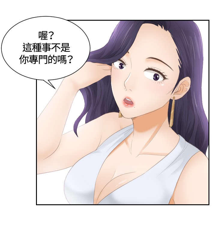 读心术张晓漫画,第13章：奇怪的味道1图