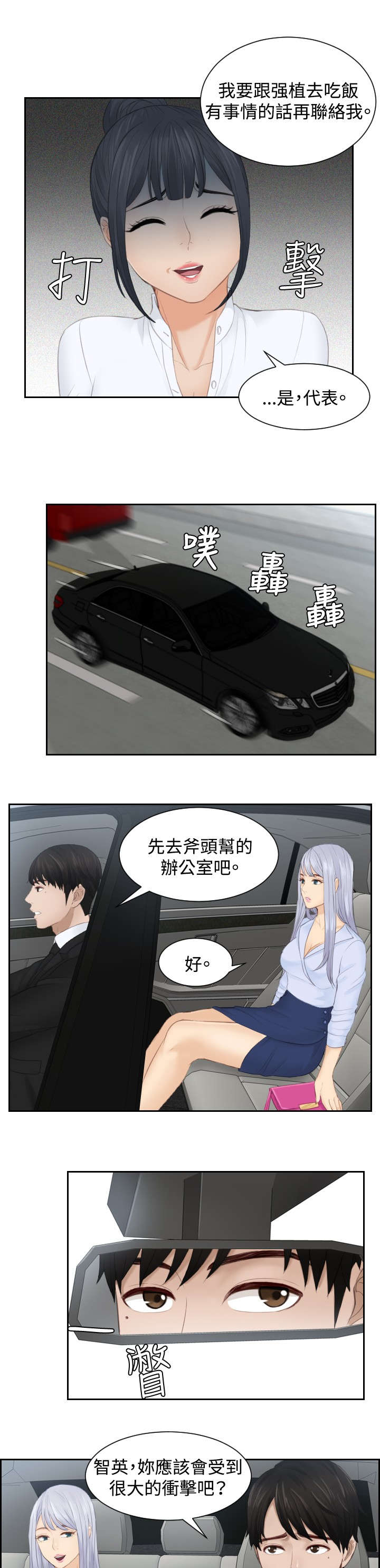 读心神探国语全集免费港剧网漫画,第26章：情报交易5图