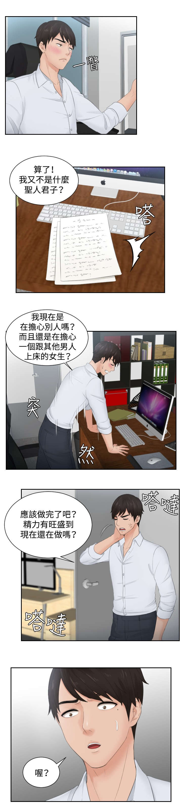 读心神探港剧国语全集免费完整版国语版漫画,第28章：拆散情侣1图