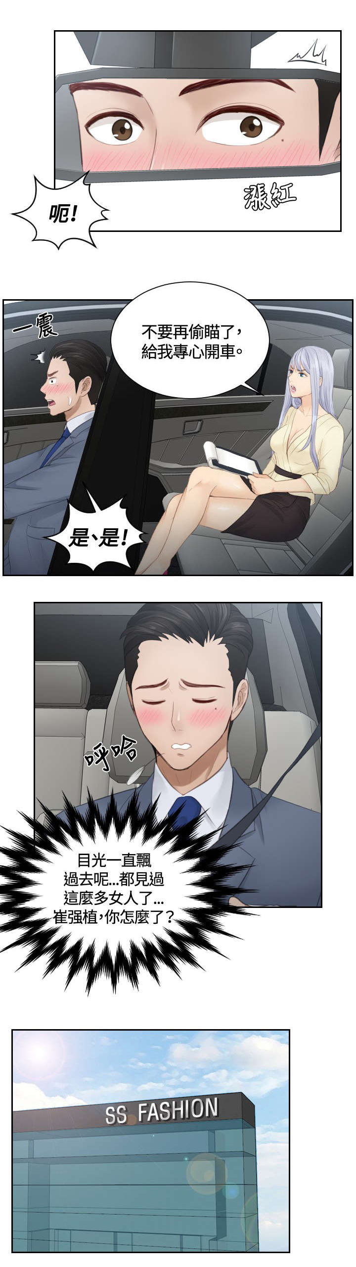 读心社长漫画,第12章：随行秘书4图