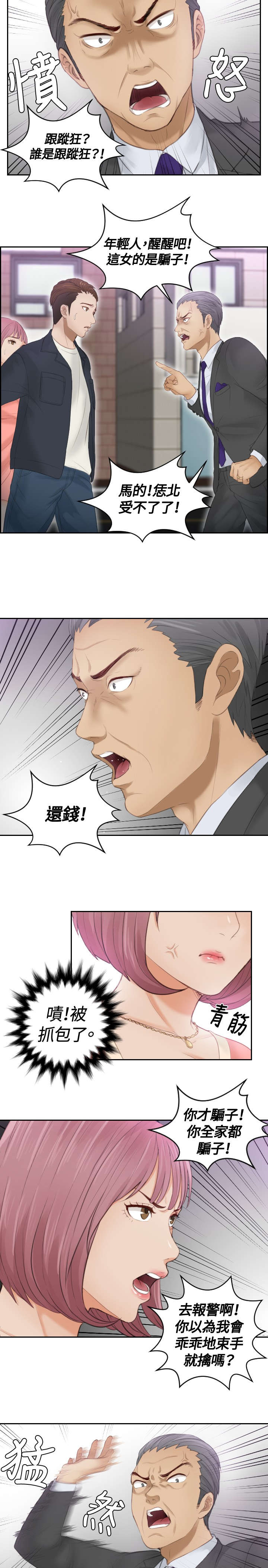 读心社长漫画,第9章：摊牌1图