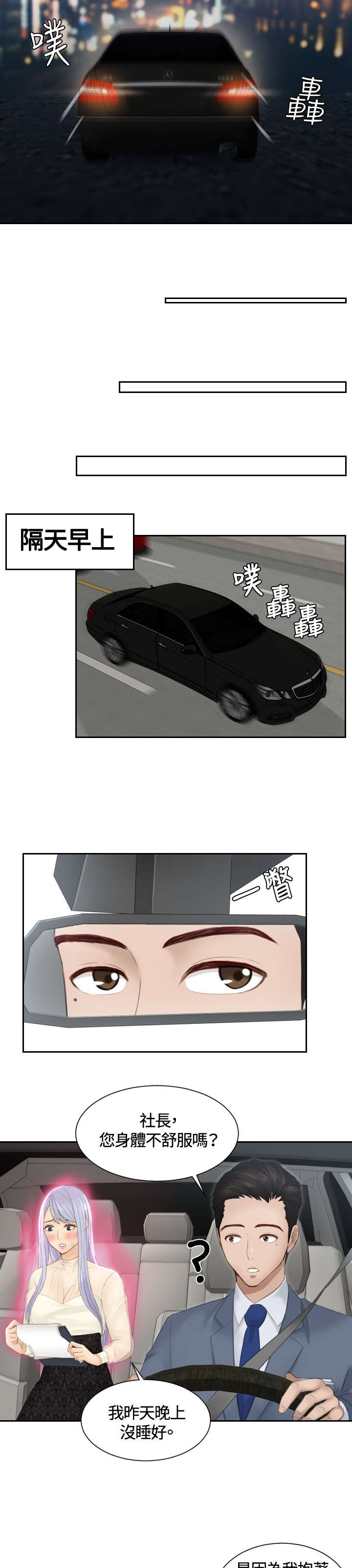 读心社长漫画,第17章：一场梦1图