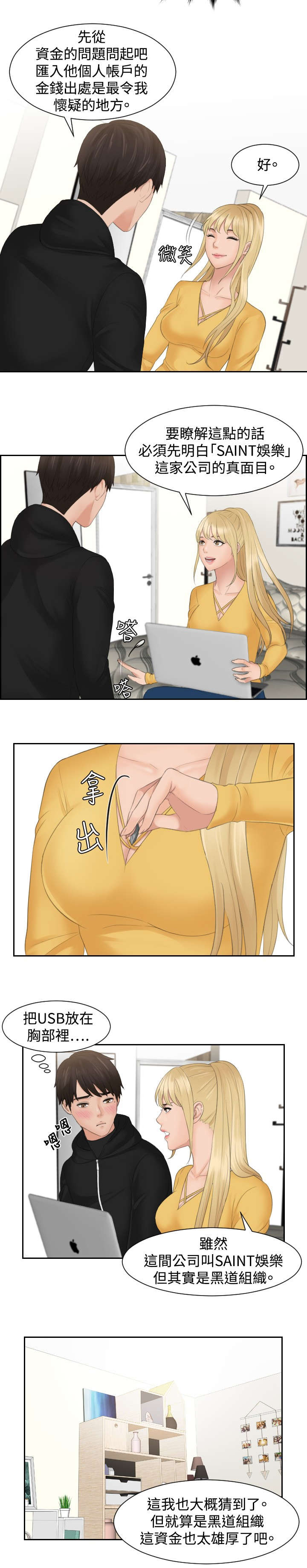 读心术猜名字解密漫画,第33章：帮帮我1图