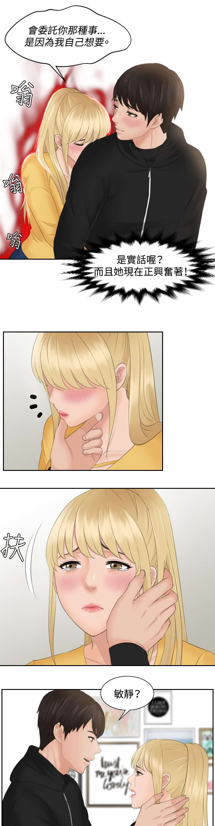 读心神探第二部国语漫画,第34章：委托3图