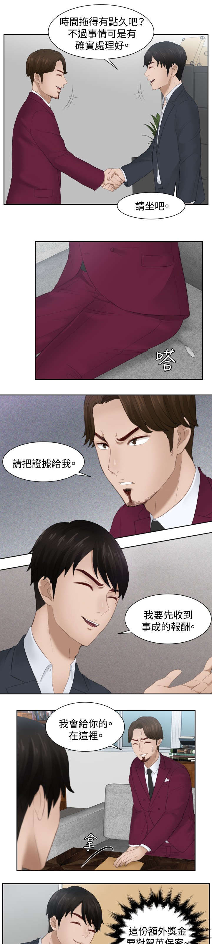 读心神探第二部国语漫画,第27章：下地狱吧2图