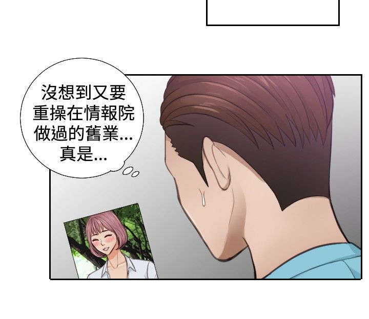 读心术的口诀漫画,第2章：重操旧业3图