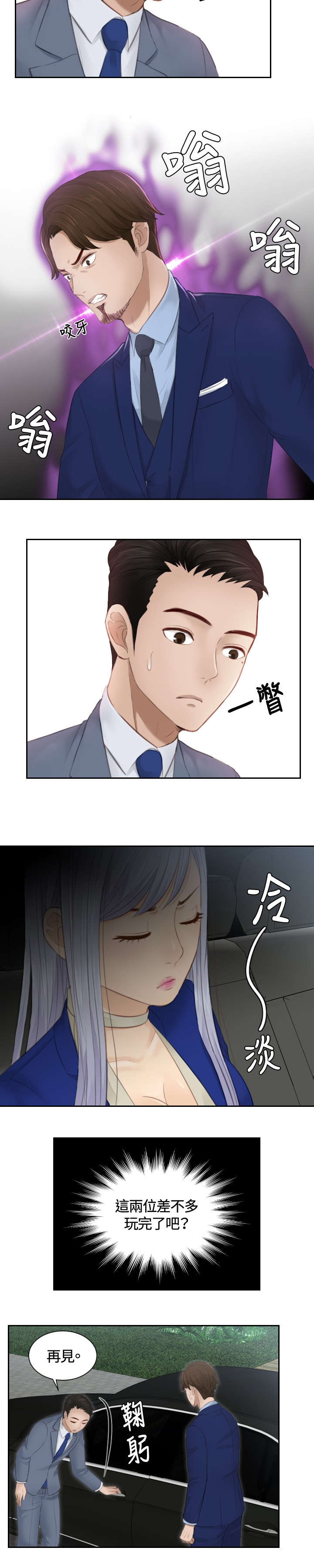 读心术书籍漫画,第14章：鬼主意2图