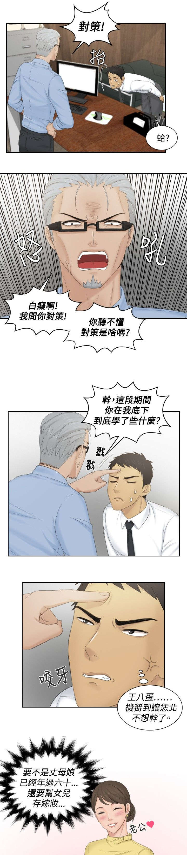 读心术猜名字解密漫画,第41章：双性恋5图