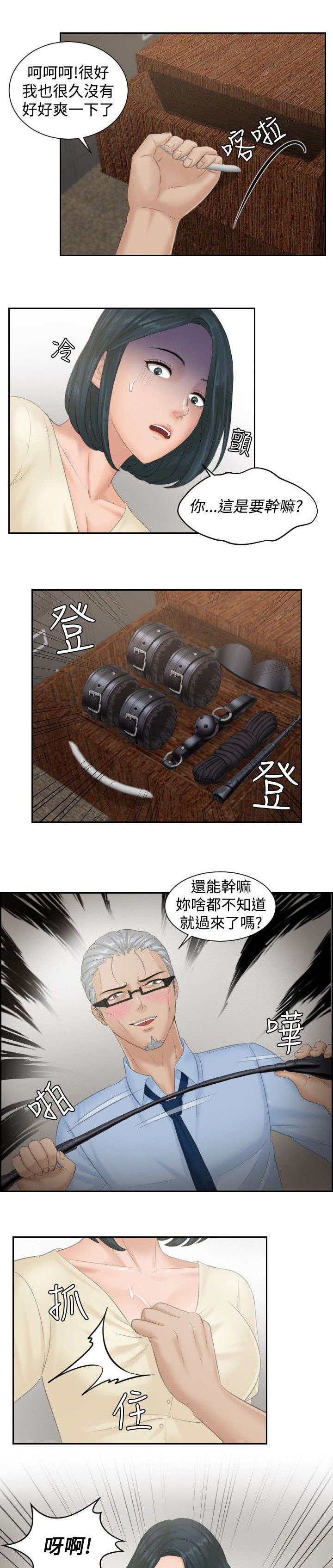 读心术张晓漫画,第37章：第三组长5图