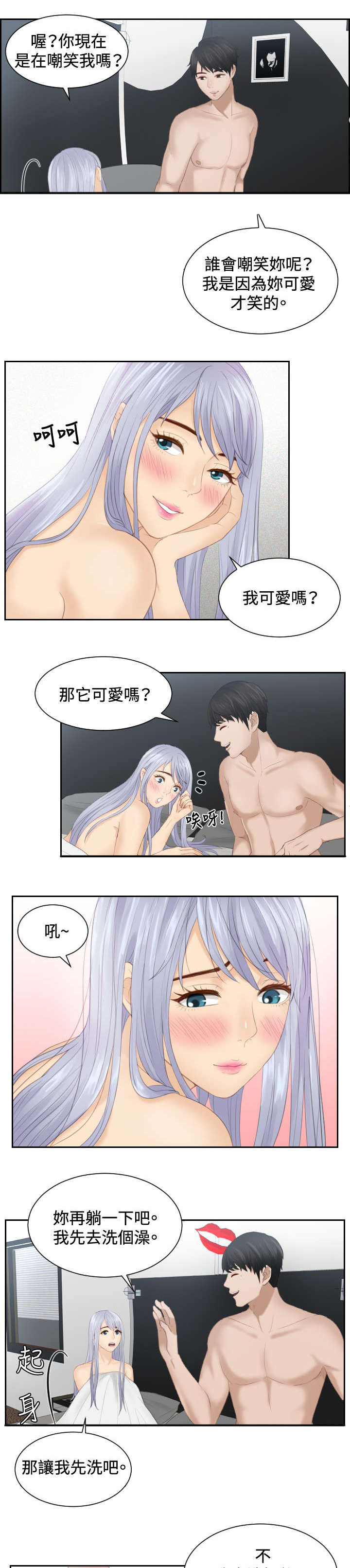 读心神探国语全集免费悠久影院漫画,第24章：撒娇2图