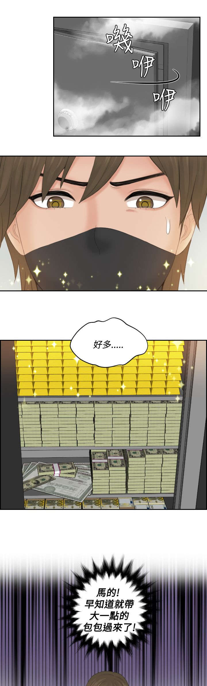 读心班长漫画,第49章：行动2图