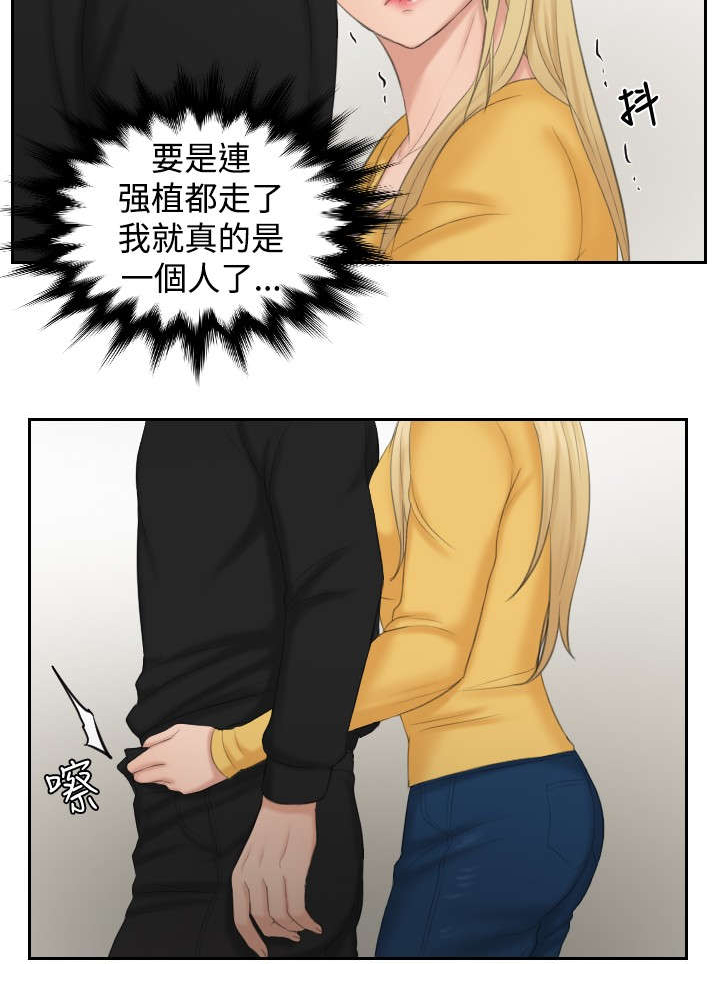 读心神探第二部国语漫画,第34章：委托2图