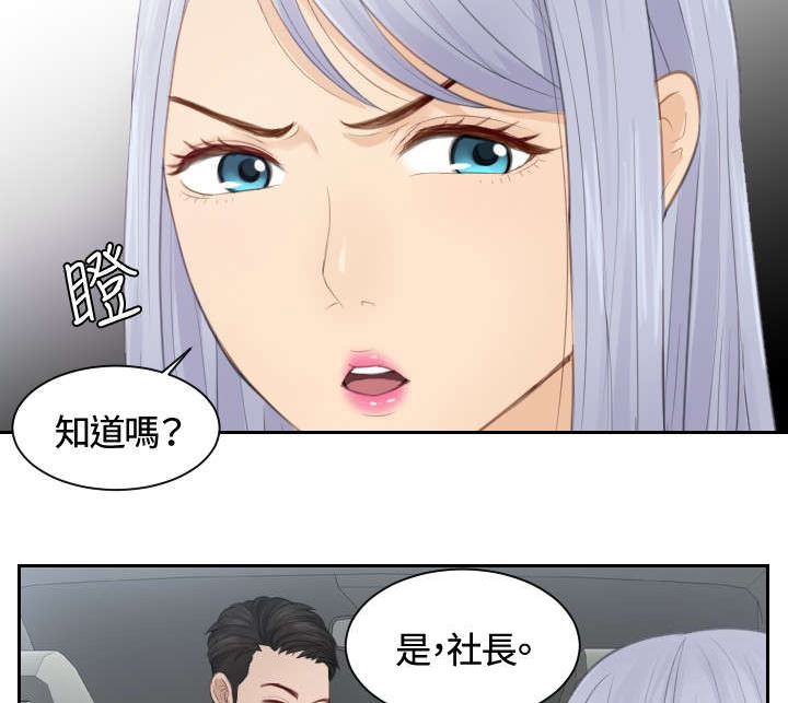 读心社长漫画,第12章：随行秘书2图