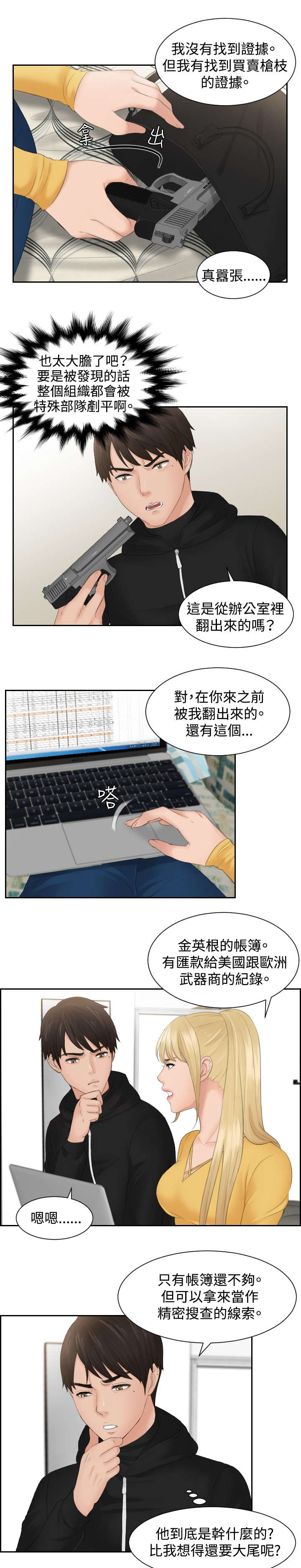 读心术猜名字解密漫画,第33章：帮帮我3图