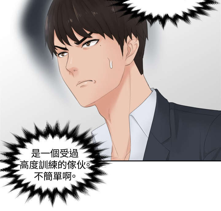 读心术张晓漫画,第28章：拆散情侣4图