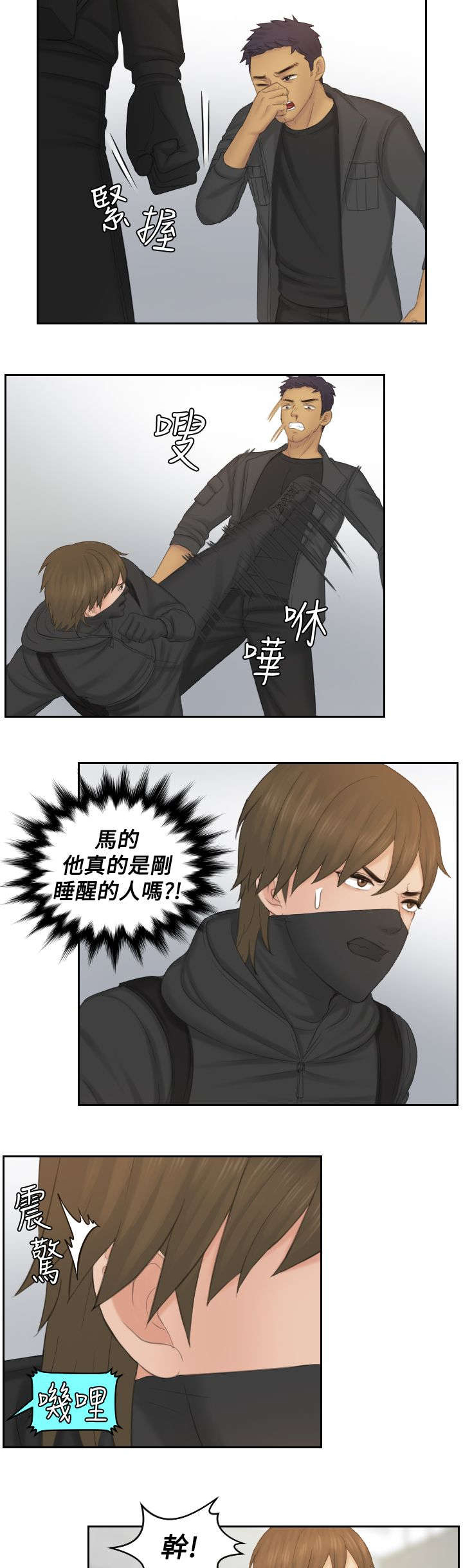 读心神探国语全集免费全播tv漫画,第49章：行动3图