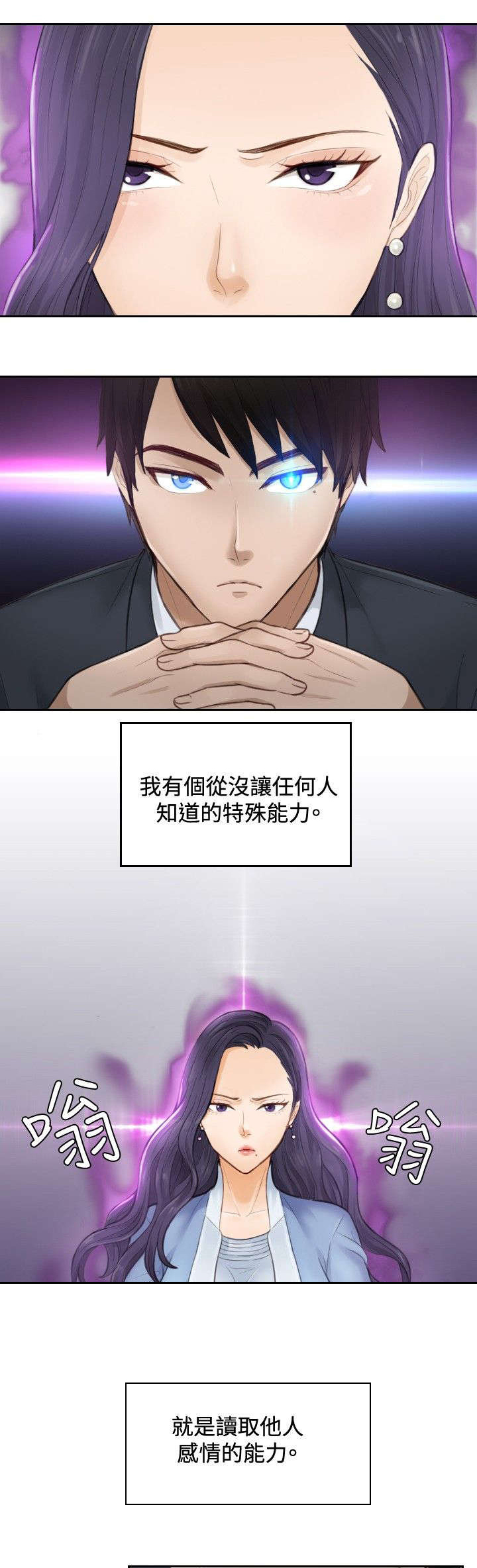 读心术的口诀漫画,第2章：重操旧业1图