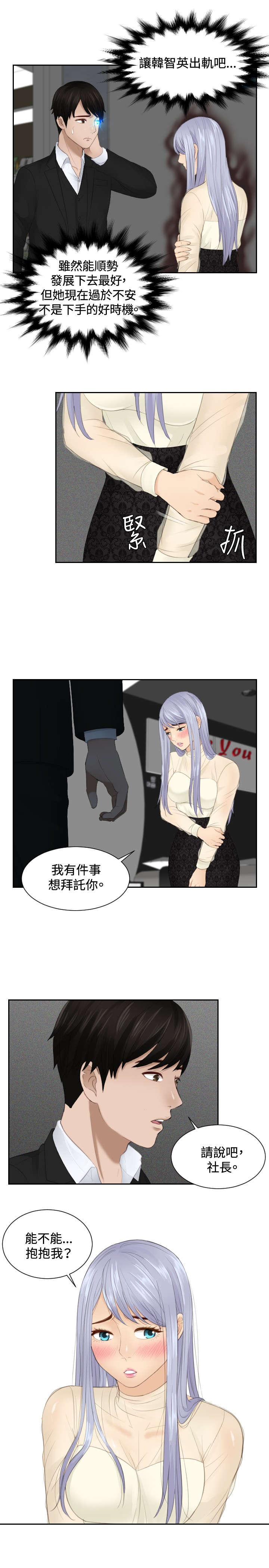 读心神探国语版全集免费观看百度漫画,第22章：逆委托2图